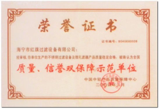 中國中輕產(chǎn)品質量榮譽證書